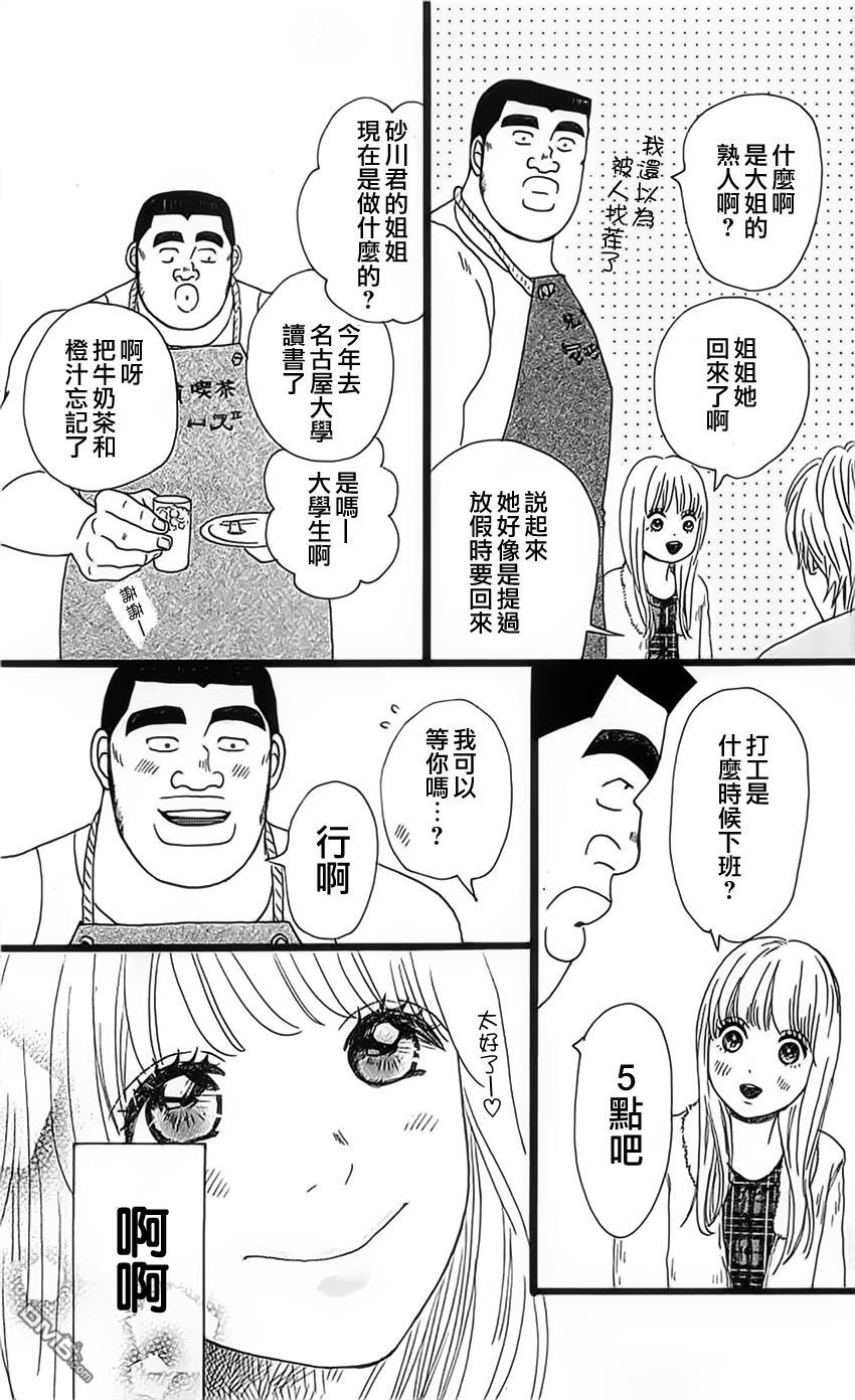 《俺物语》第11话 第13页