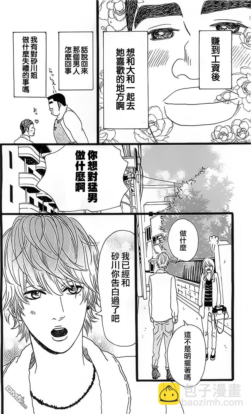 《俺物语》第11话 第14页