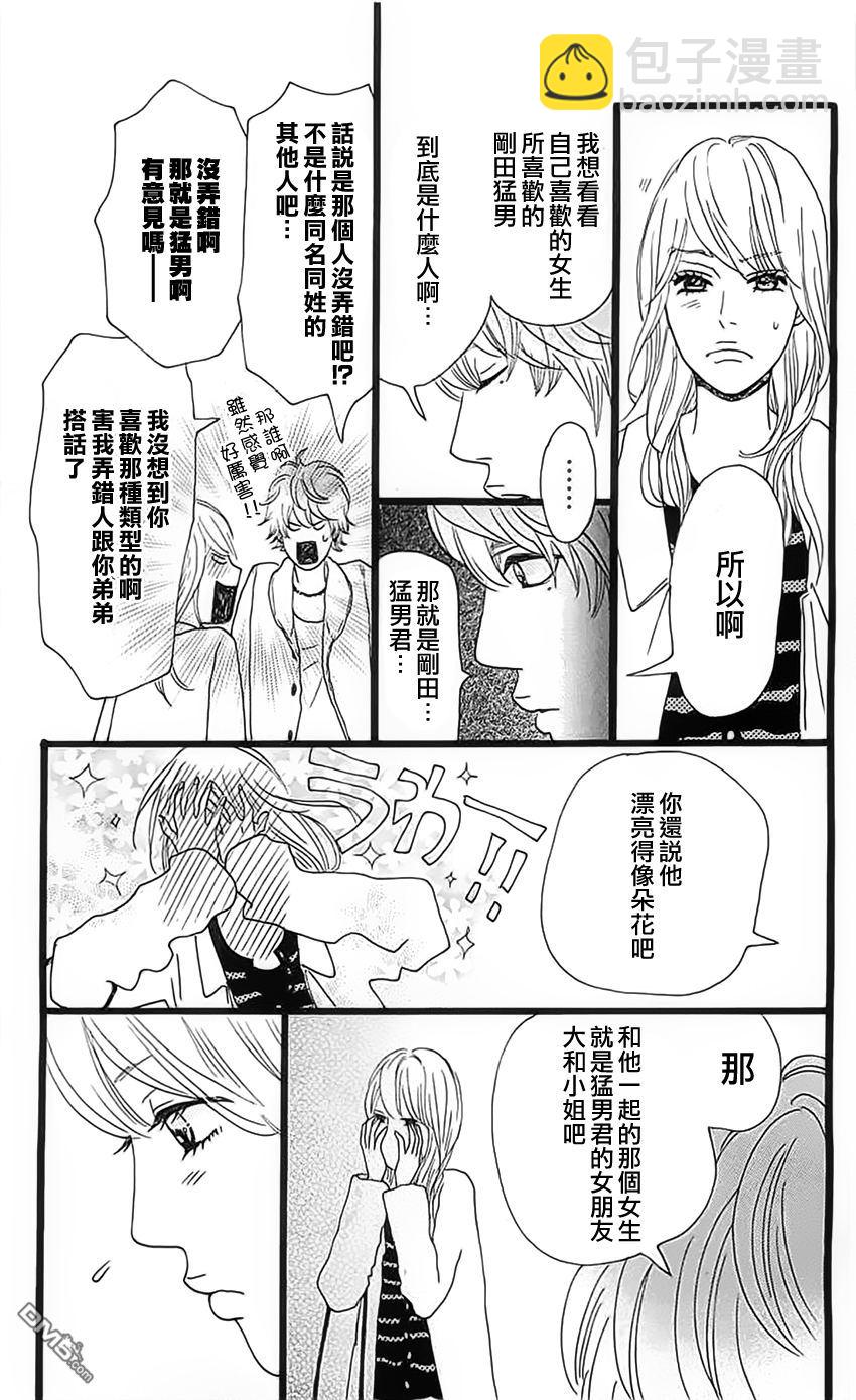《俺物语》第11话 第15页