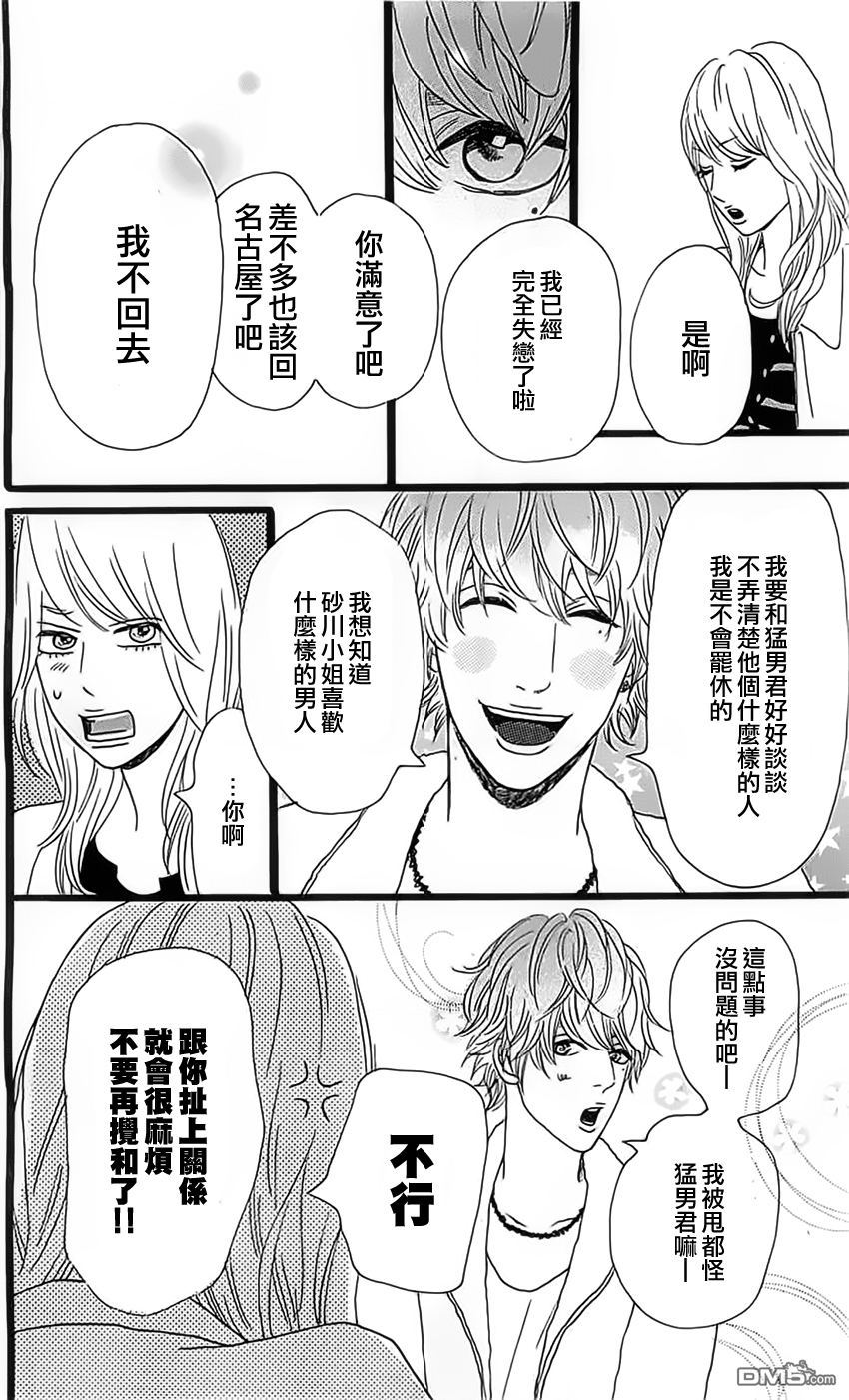 《俺物语》第11话 第16页