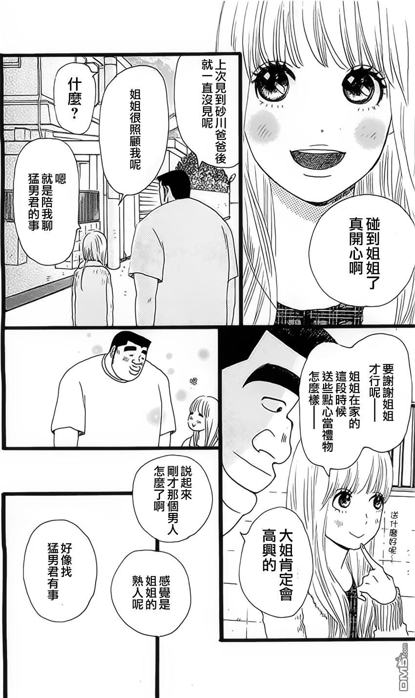 《俺物语》第11话 第18页
