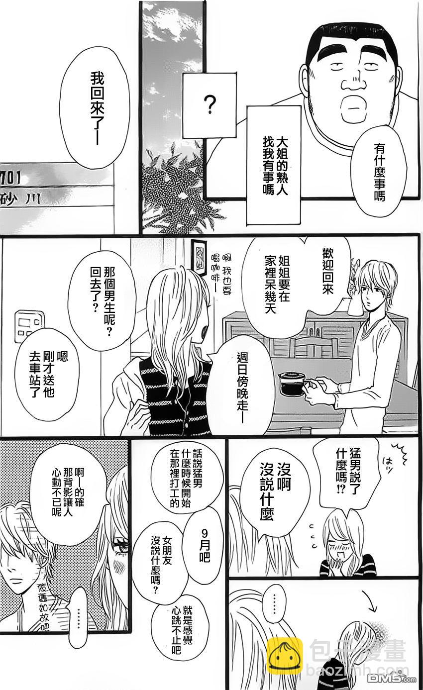 《俺物语》第11话 第19页