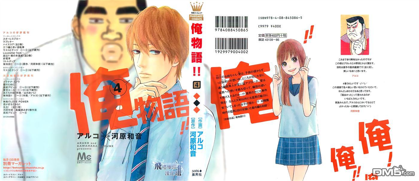 《俺物语》第11话 第1页