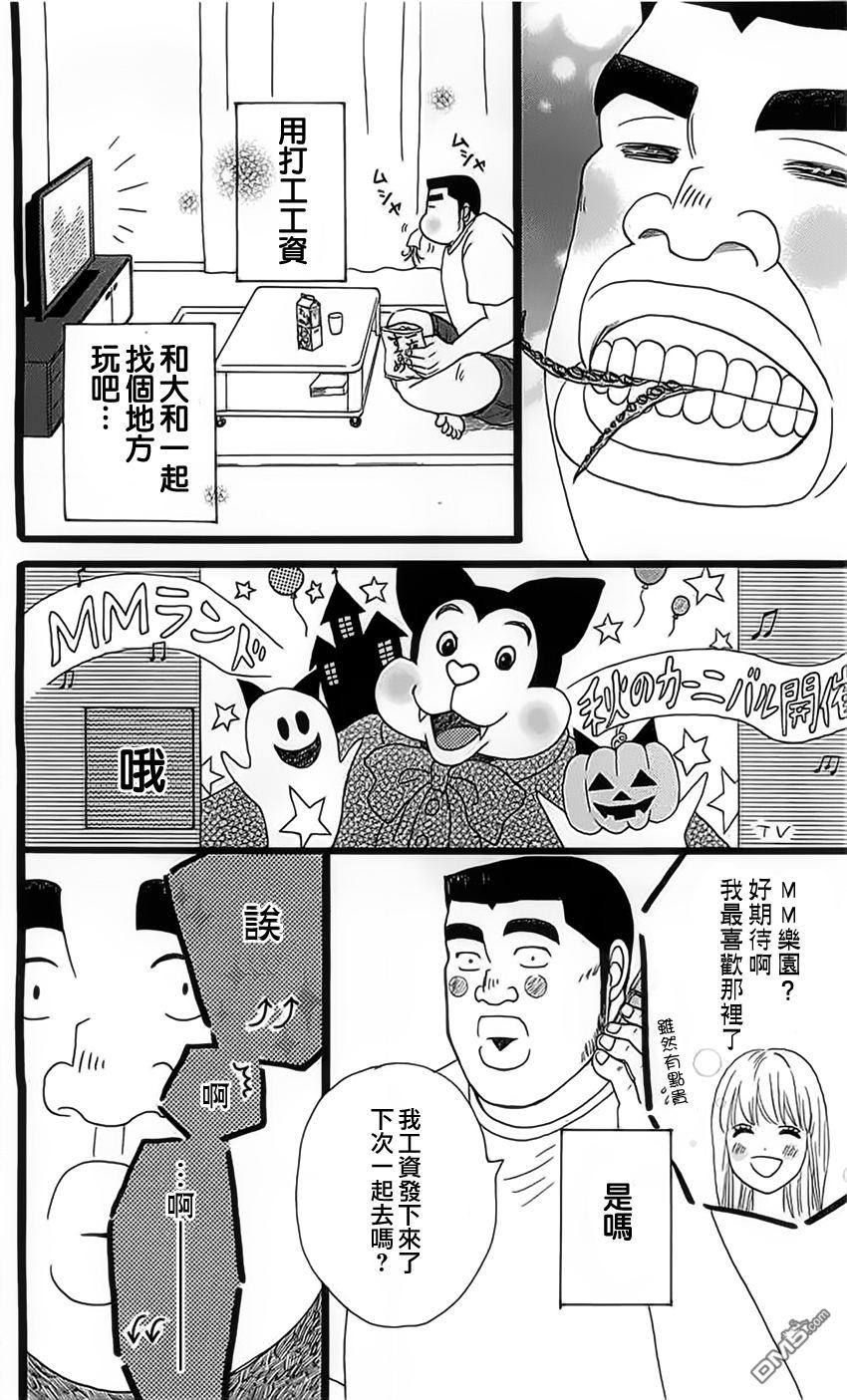 《俺物语》第11话 第20页
