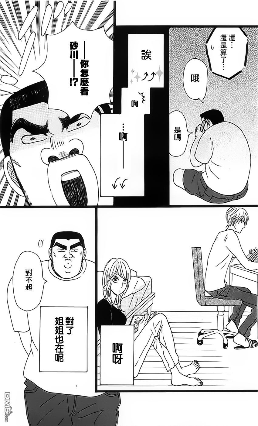 《俺物语》第11话 第21页