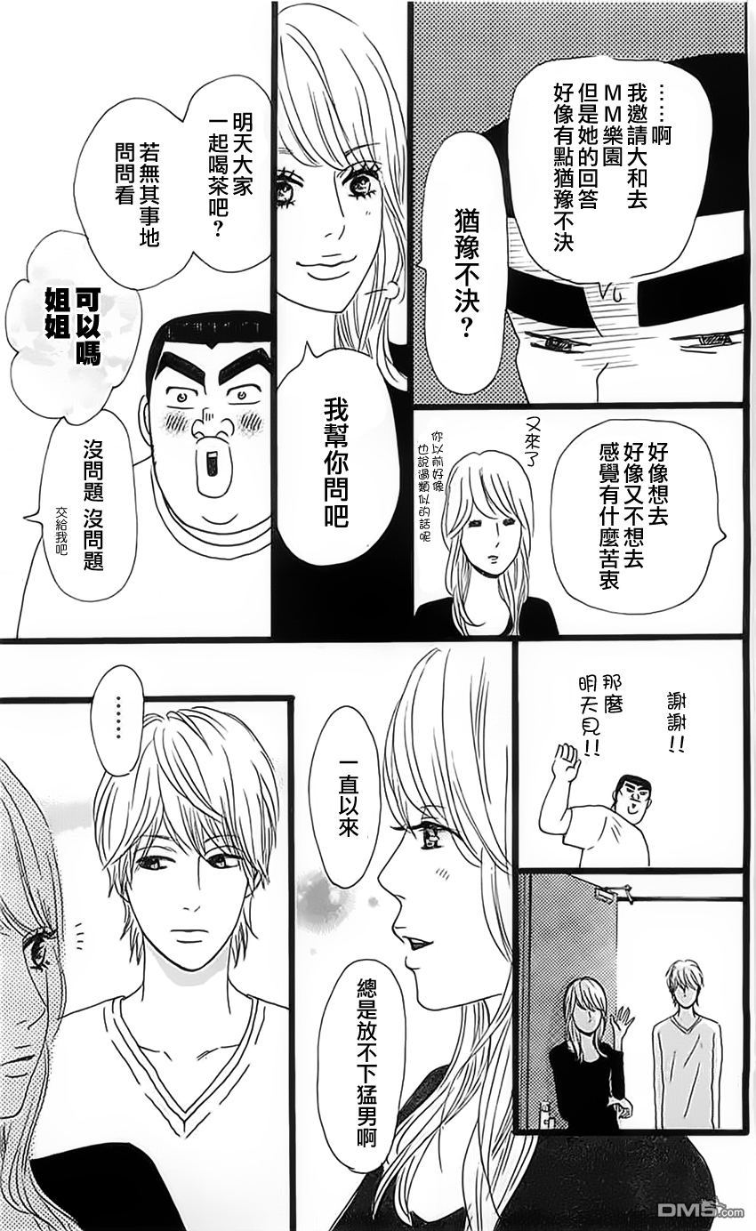 《俺物语》第11话 第23页