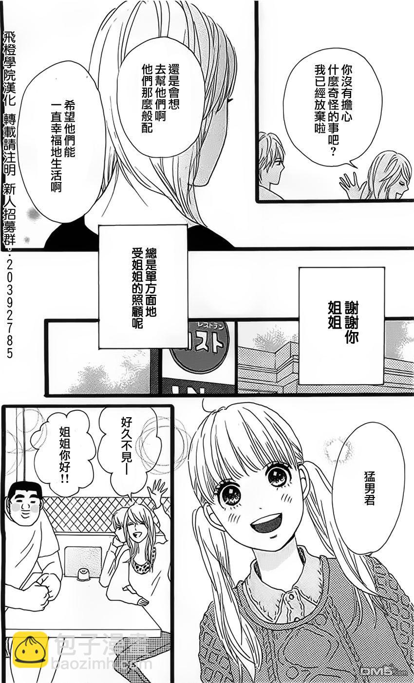 《俺物语》第11话 第24页