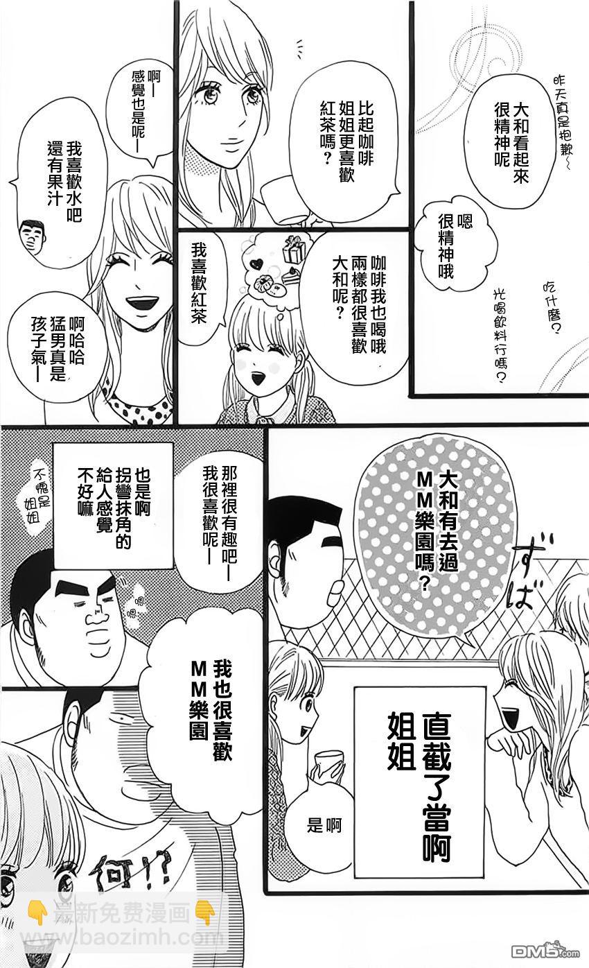 《俺物语》第11话 第25页