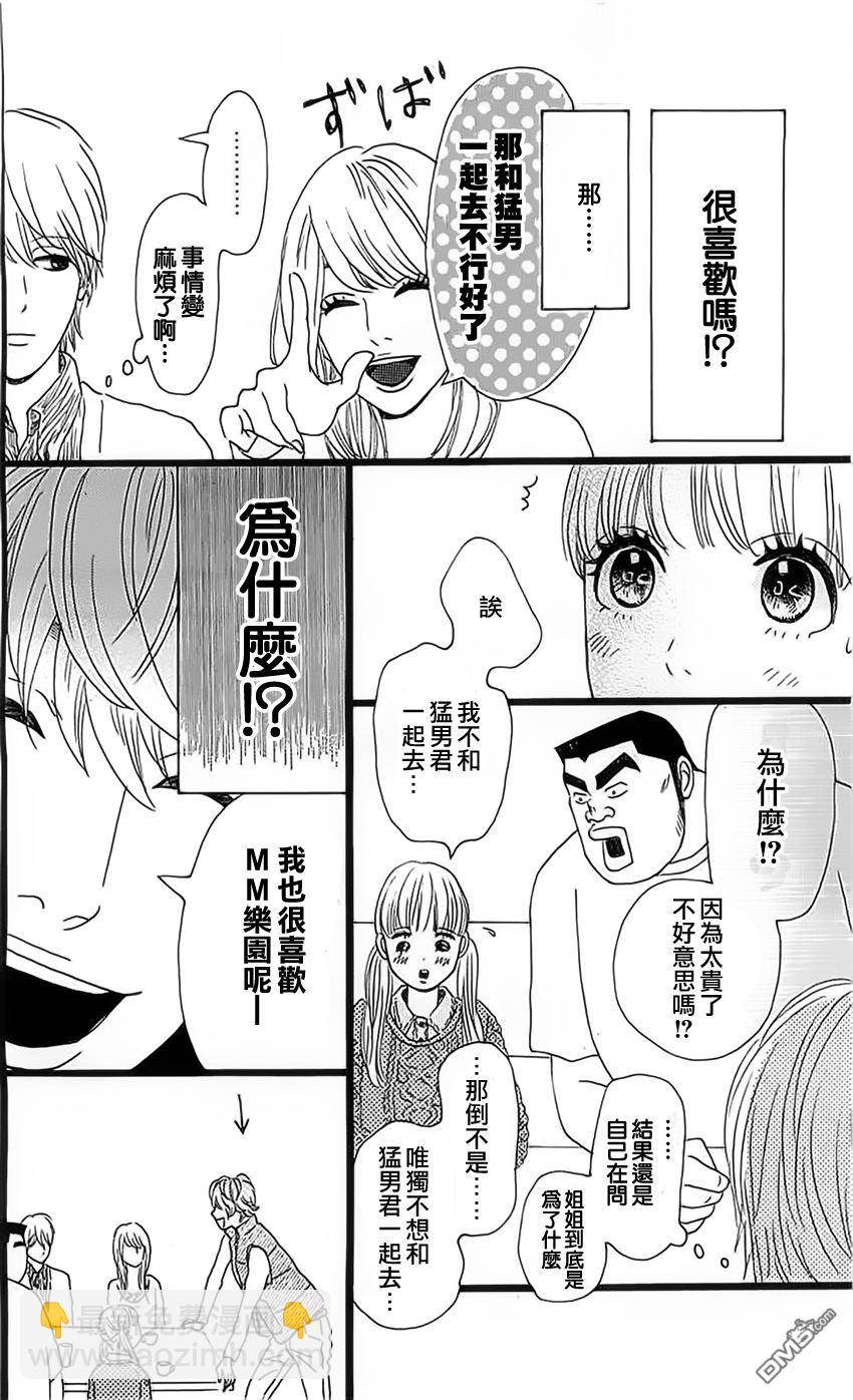 《俺物语》第11话 第26页