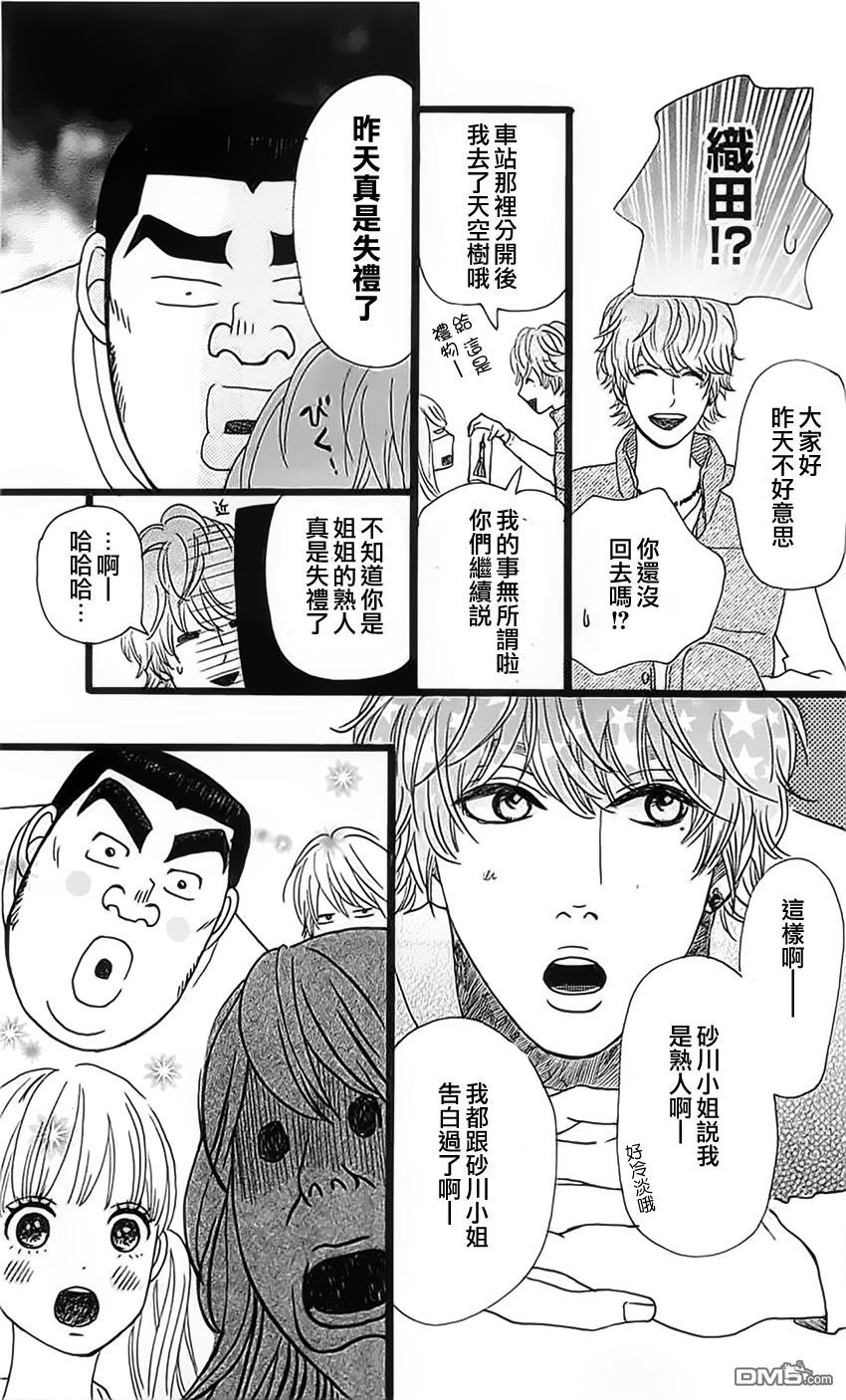 《俺物语》第11话 第27页