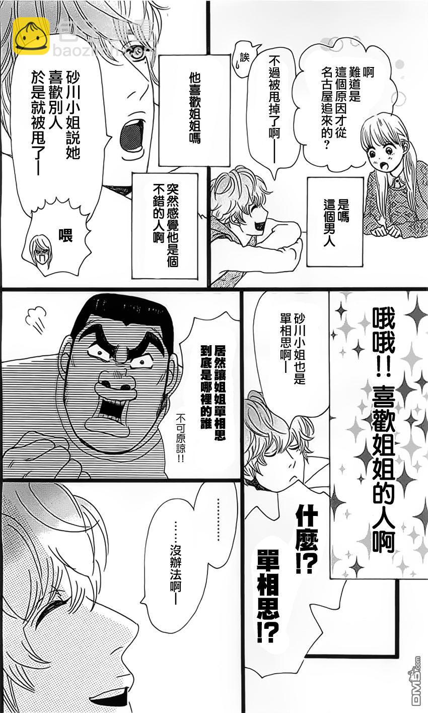 《俺物语》第11话 第28页