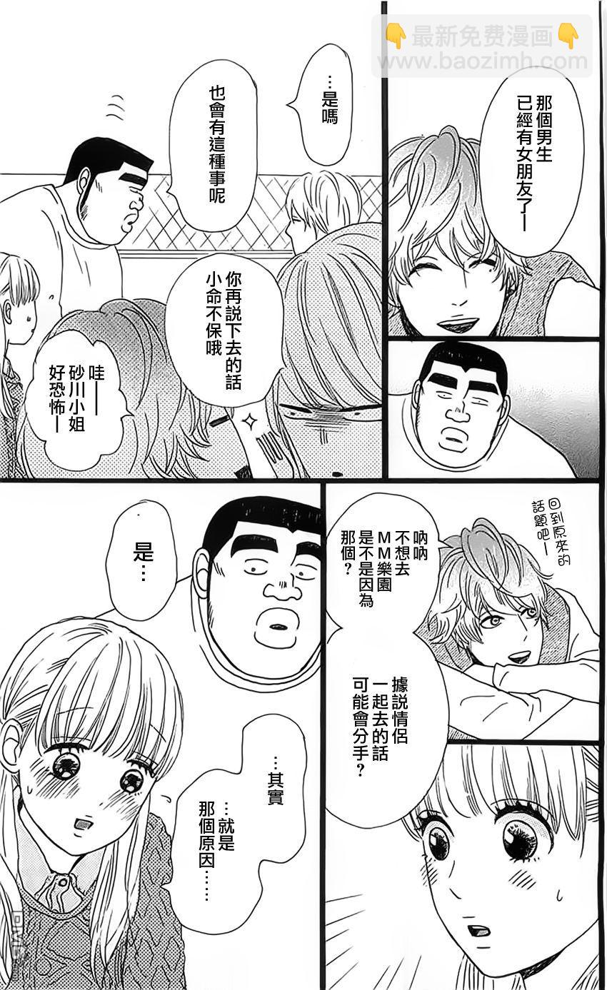《俺物语》第11话 第29页