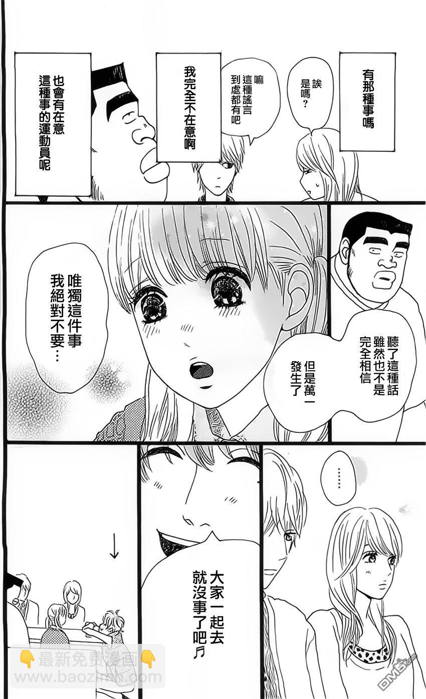 《俺物语》第11话 第30页