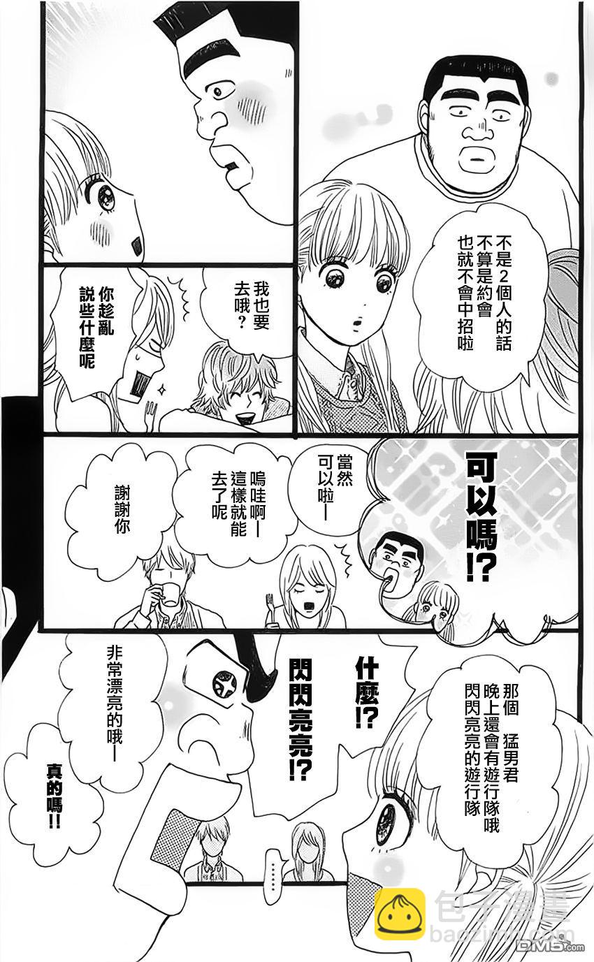 《俺物语》第11话 第31页