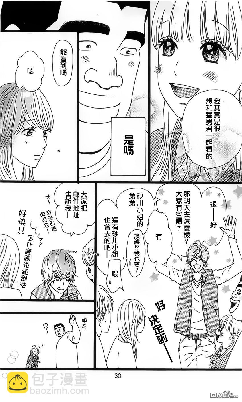 《俺物语》第11话 第32页