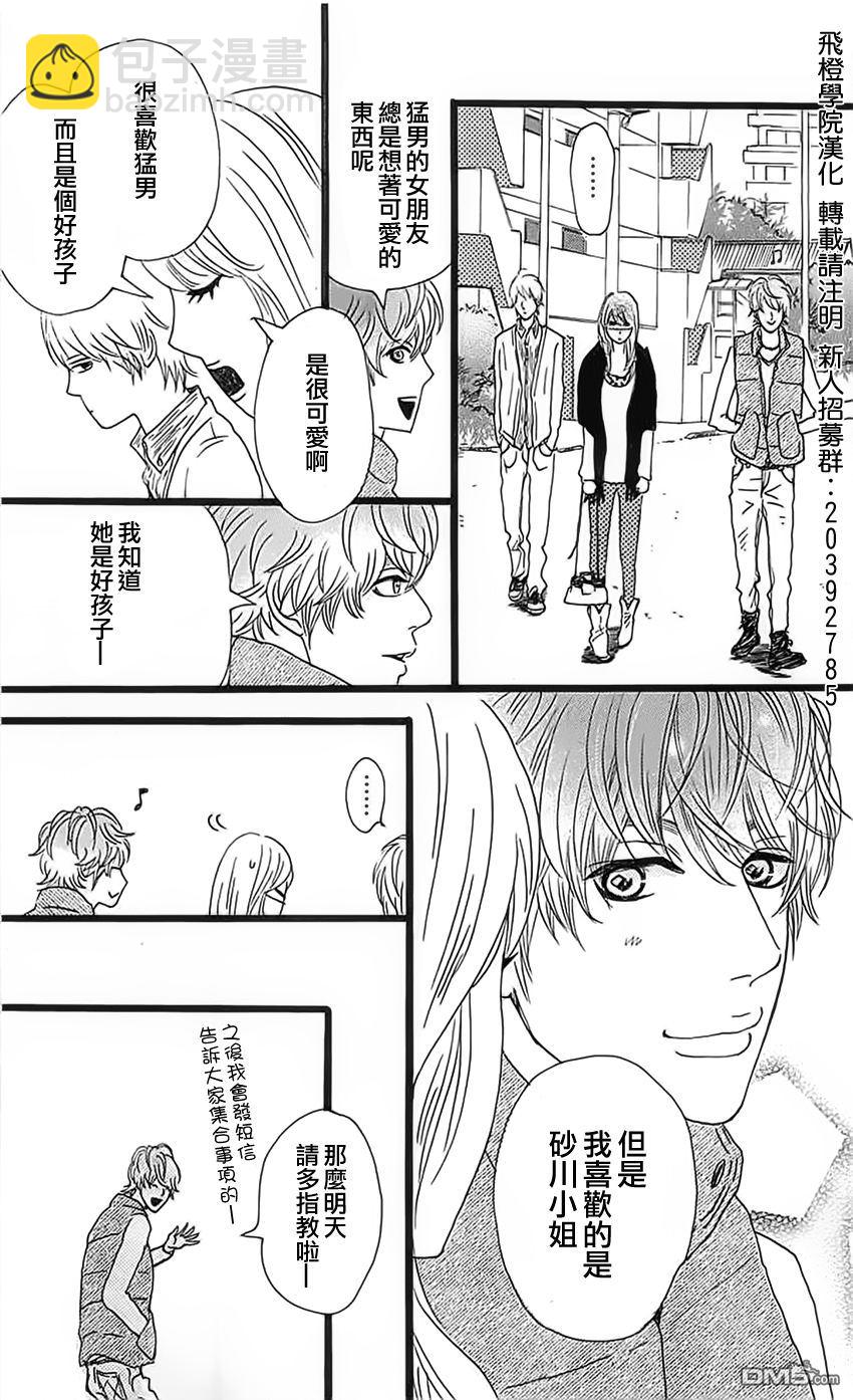 《俺物语》第11话 第33页