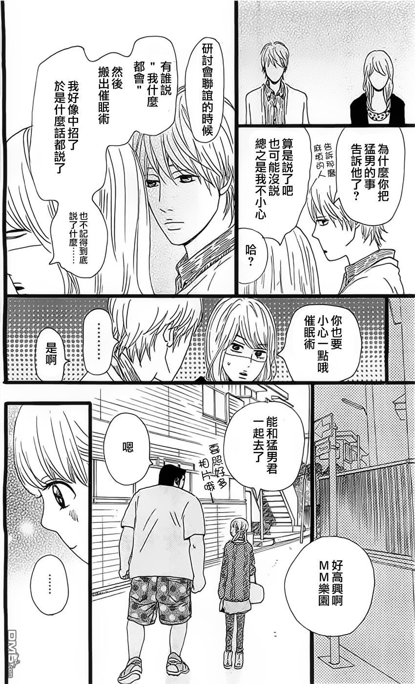 《俺物语》第11话 第34页