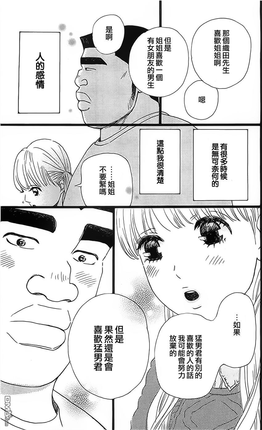 《俺物语》第11话 第35页