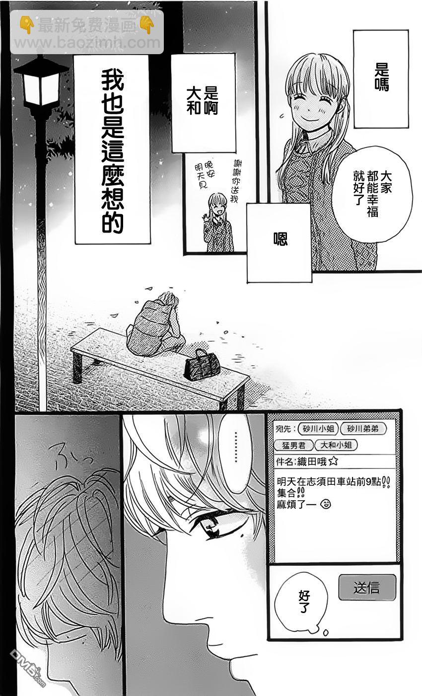 《俺物语》第11话 第36页