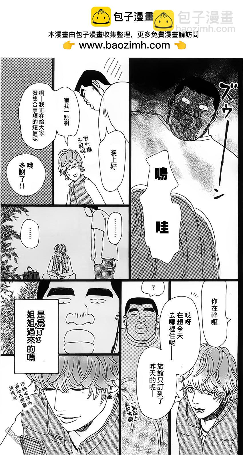 《俺物语》第11话 第37页