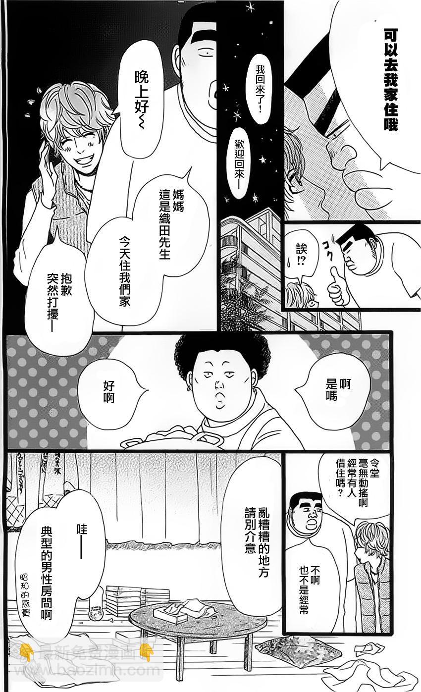 《俺物语》第11话 第38页