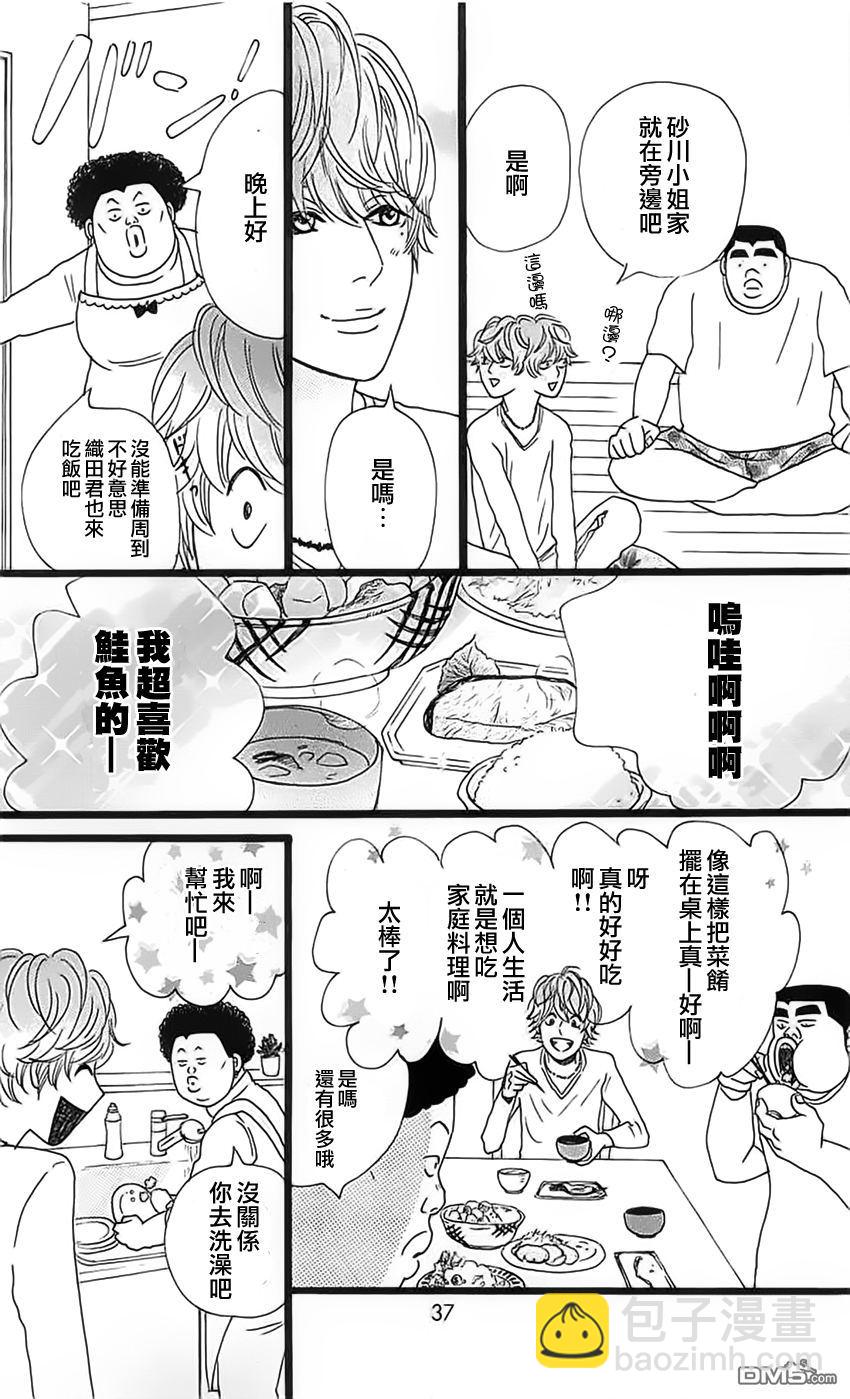 《俺物语》第11话 第39页