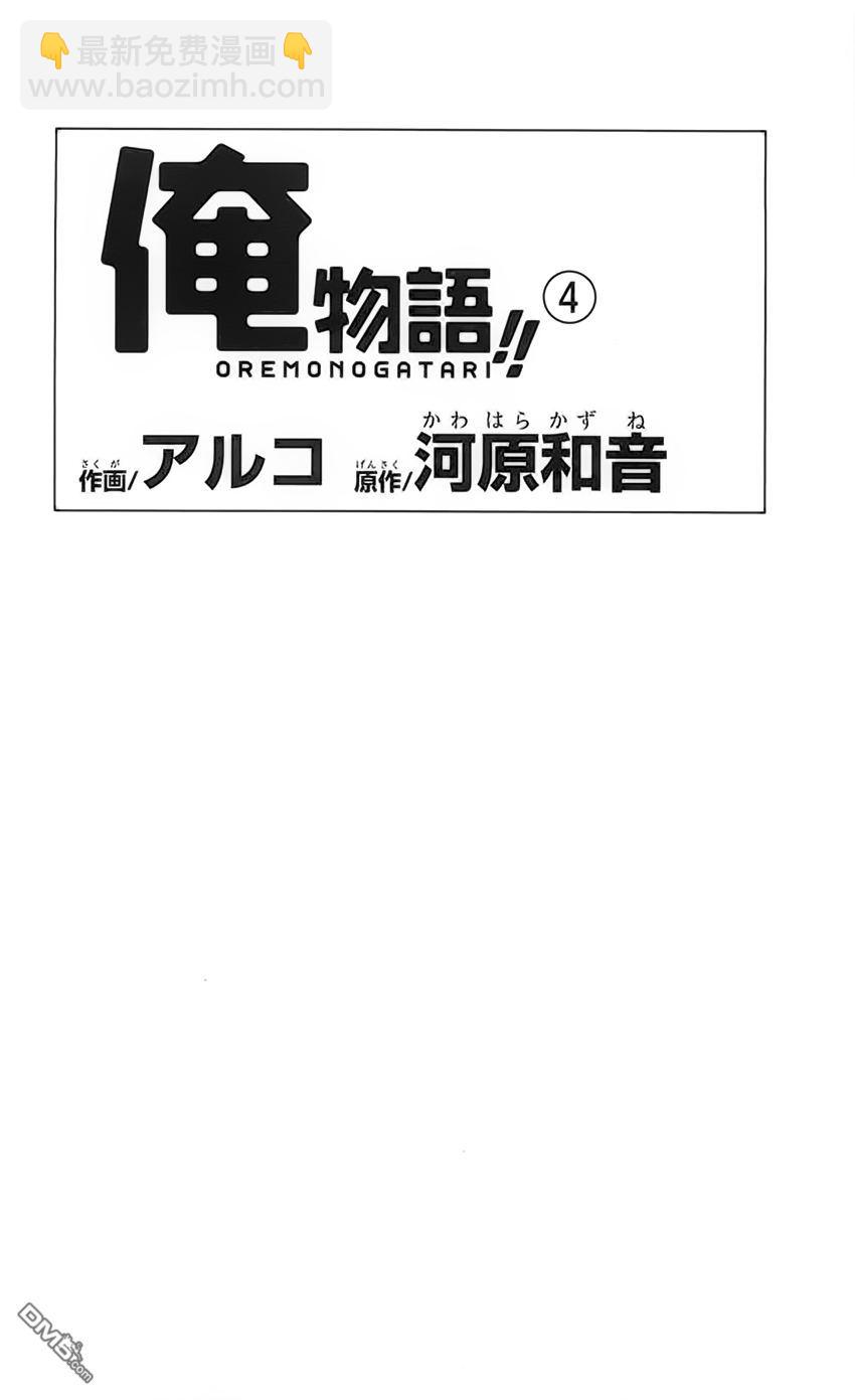 《俺物语》第11话 第3页