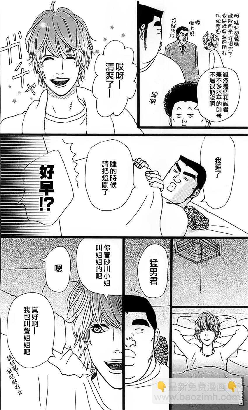 《俺物语》第11话 第40页