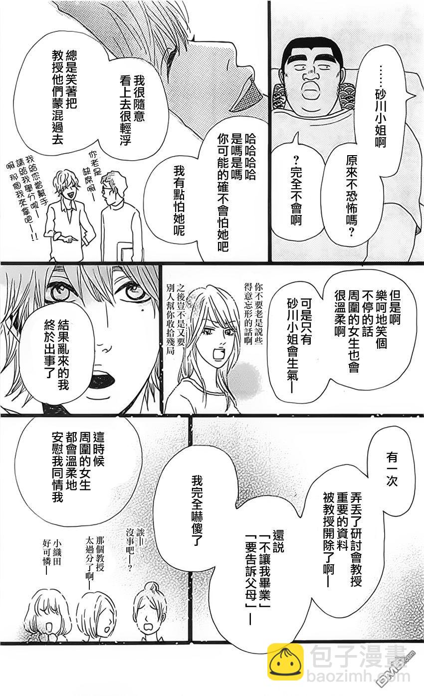 《俺物语》第11话 第41页