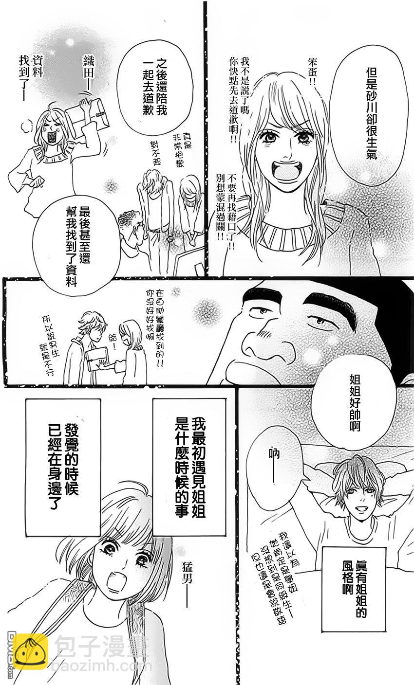 《俺物语》第11话 第42页