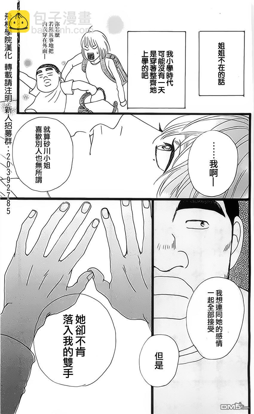 《俺物语》第11话 第43页