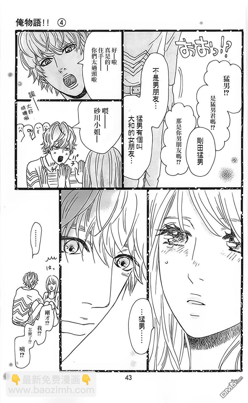《俺物语》第11话 第45页