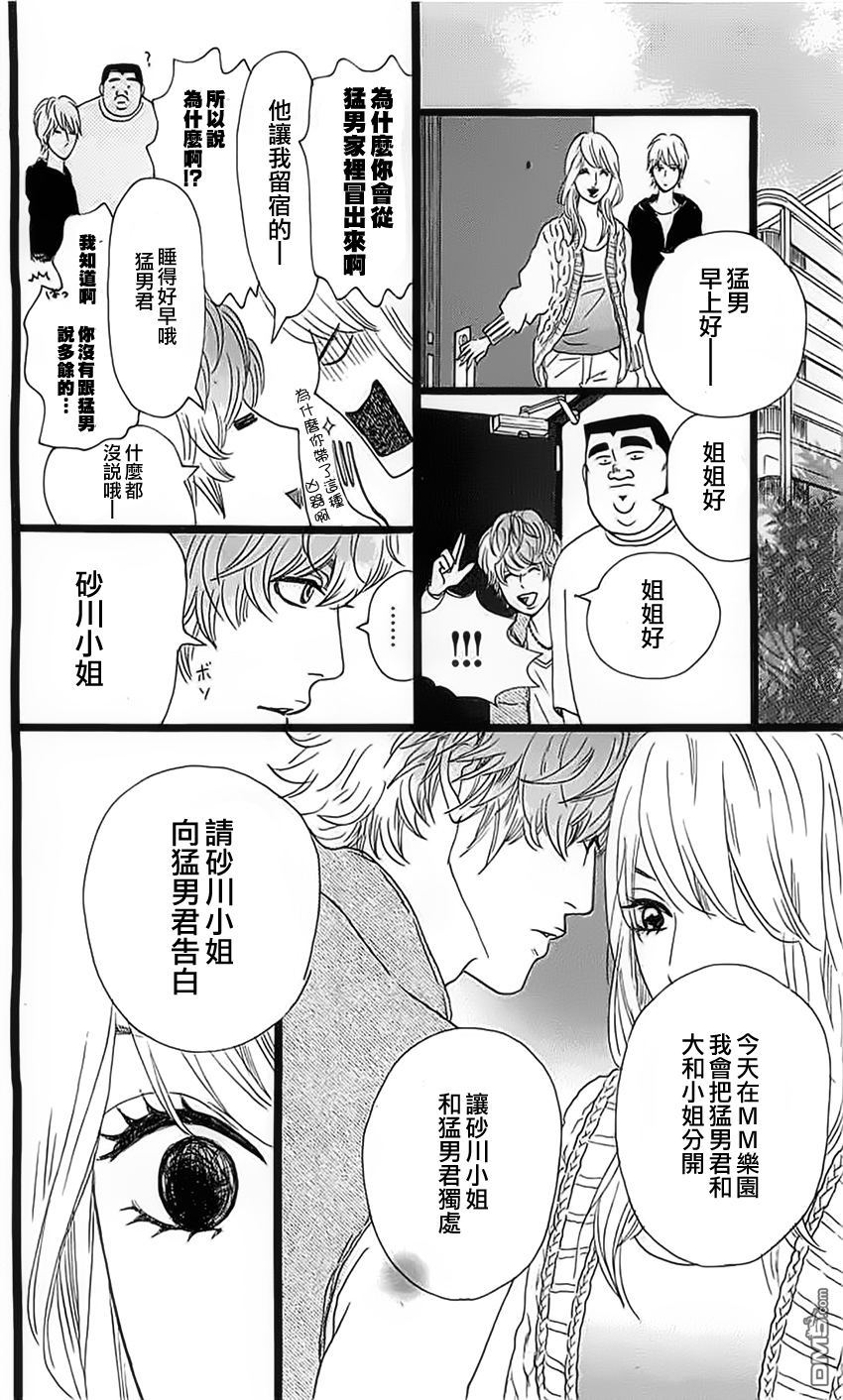 《俺物语》第11话 第46页