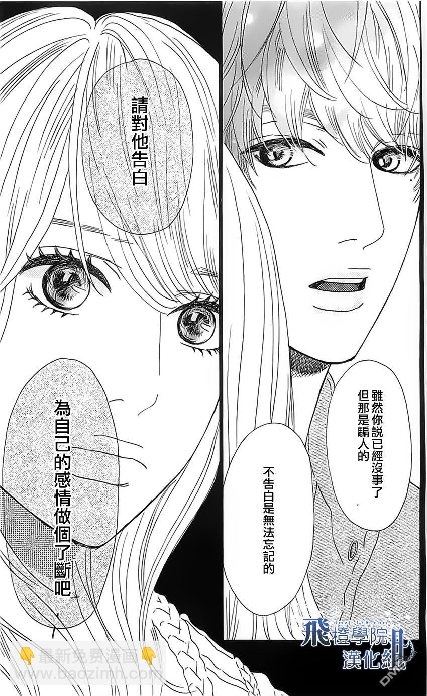《俺物语》第11话 第47页