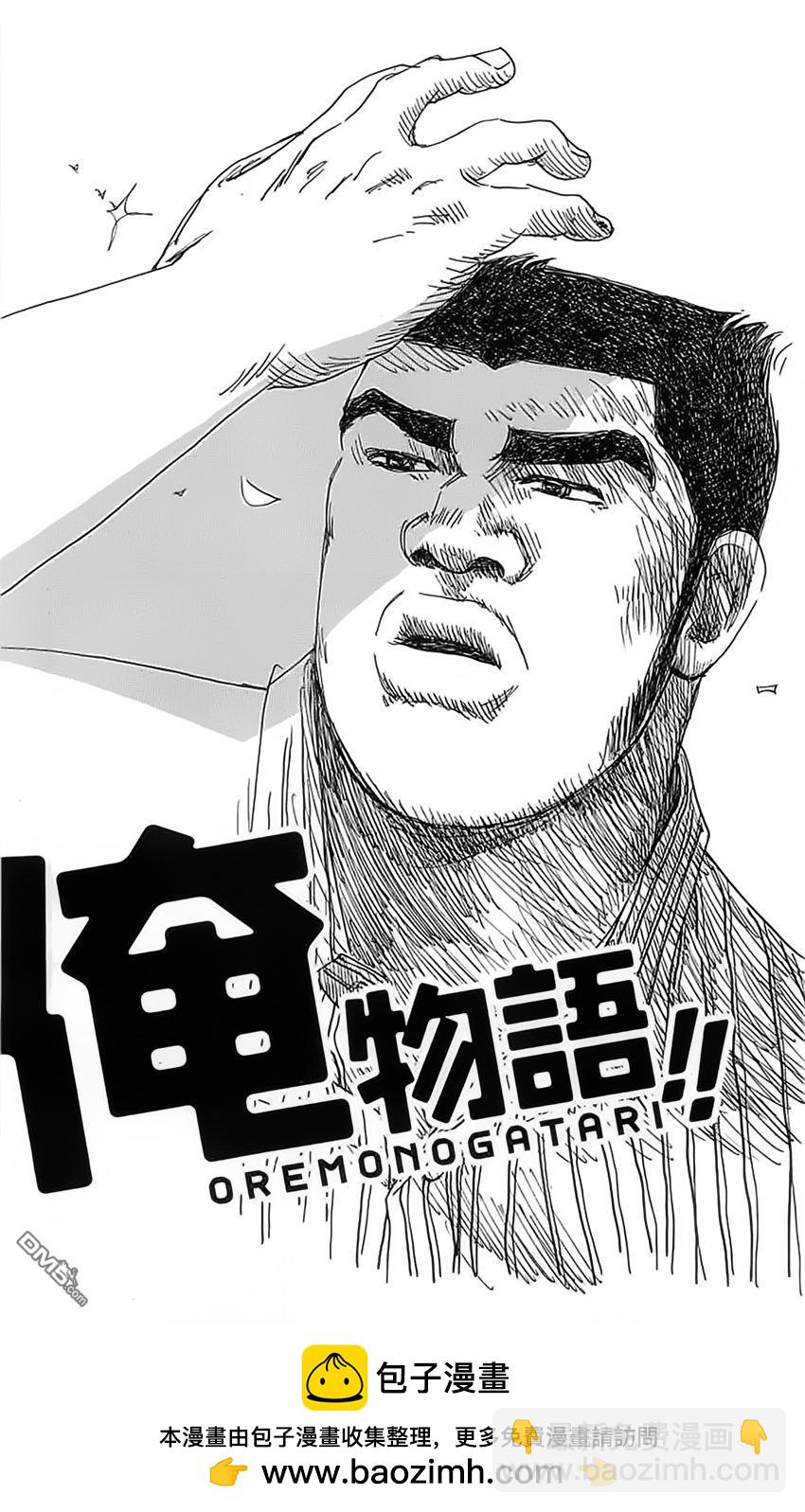 《俺物语》第11话 第49页