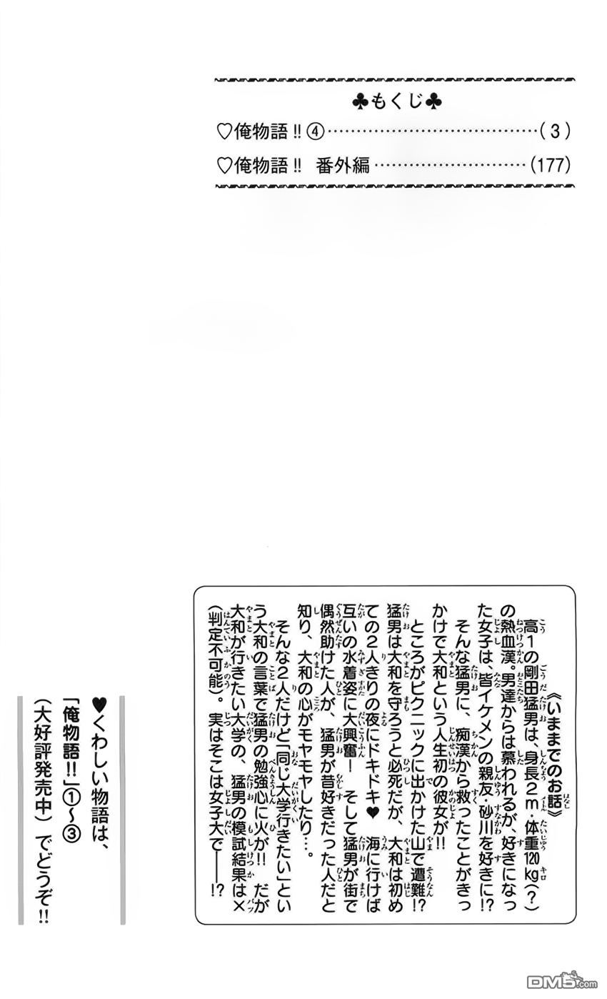 《俺物语》第11话 第4页
