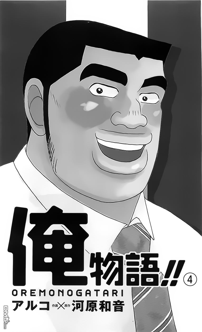 《俺物语》第11话 第5页