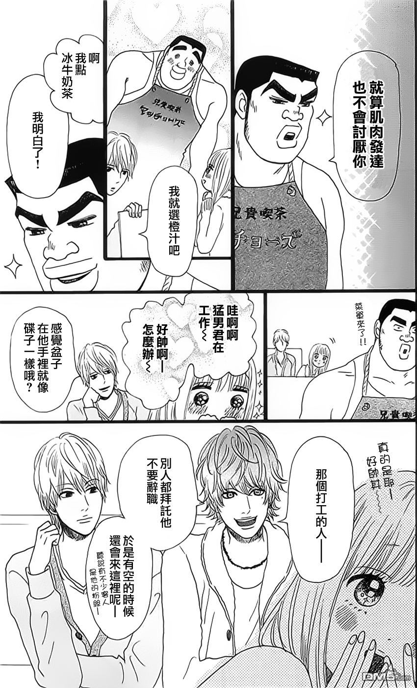 《俺物语》第11话 第9页