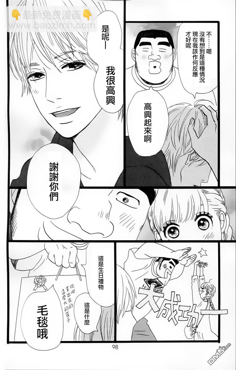 《俺物语》第9话 第10页