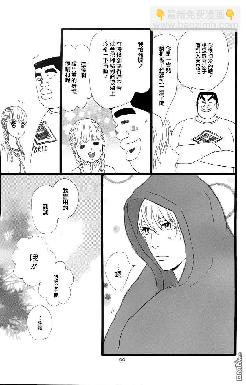 《俺物语》第9话 第11页