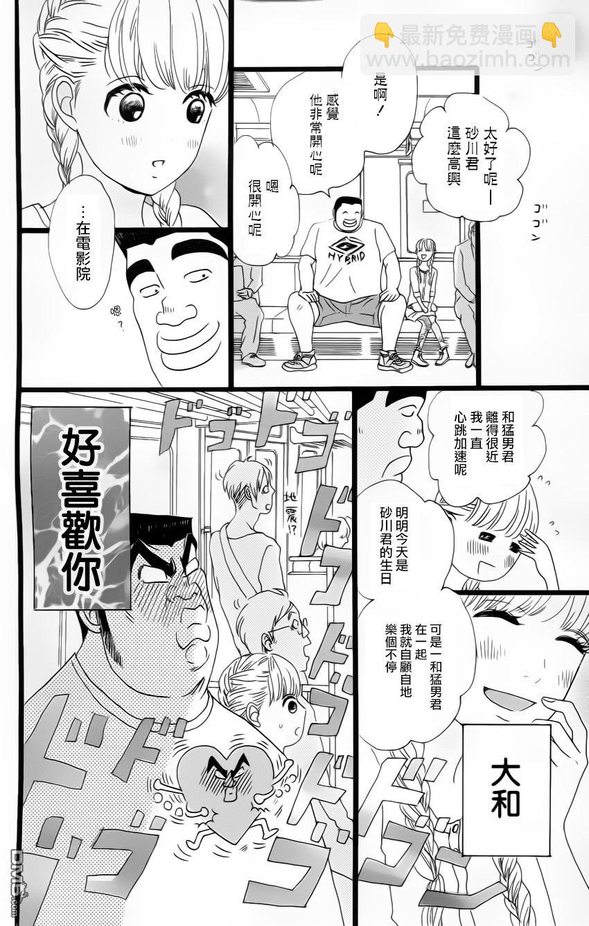 《俺物语》第9话 第12页