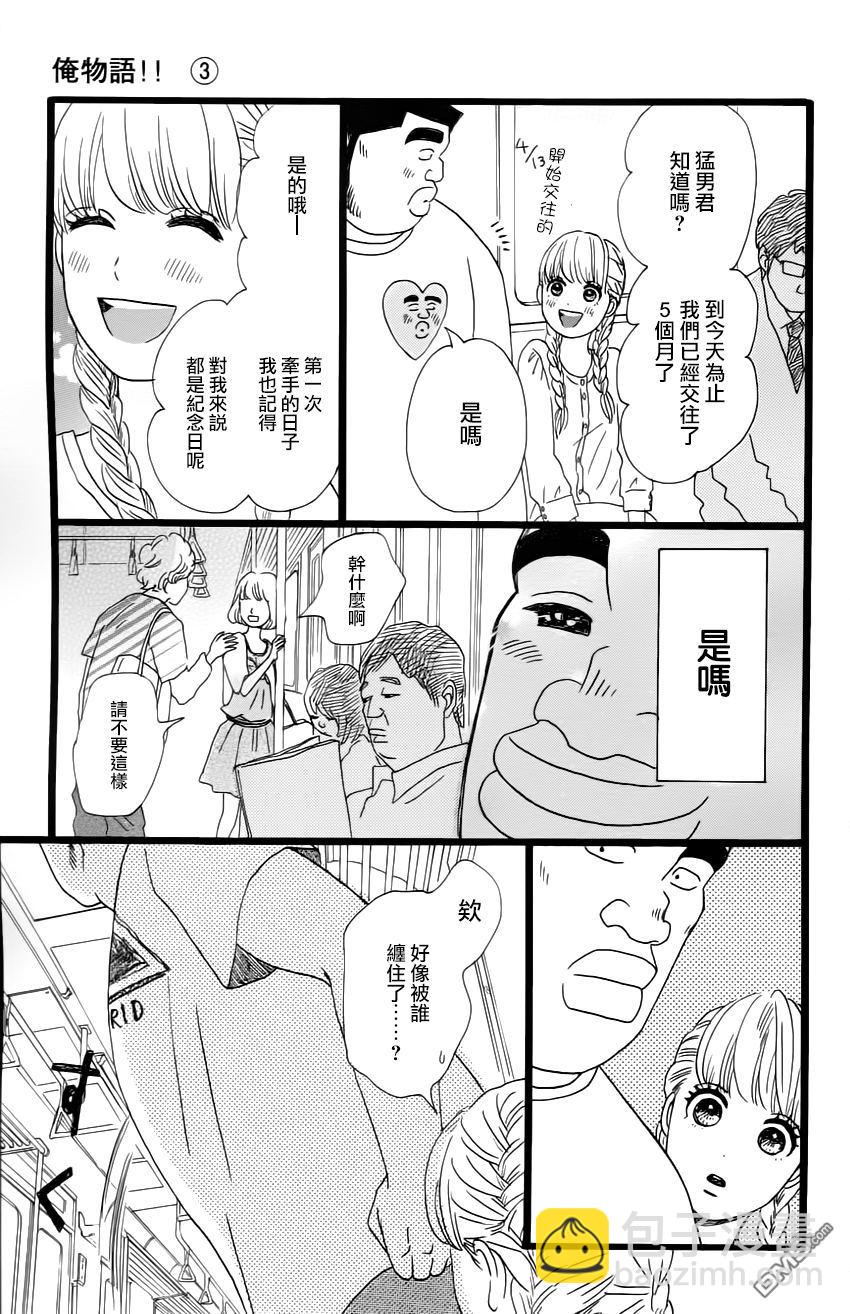 《俺物语》第9话 第13页