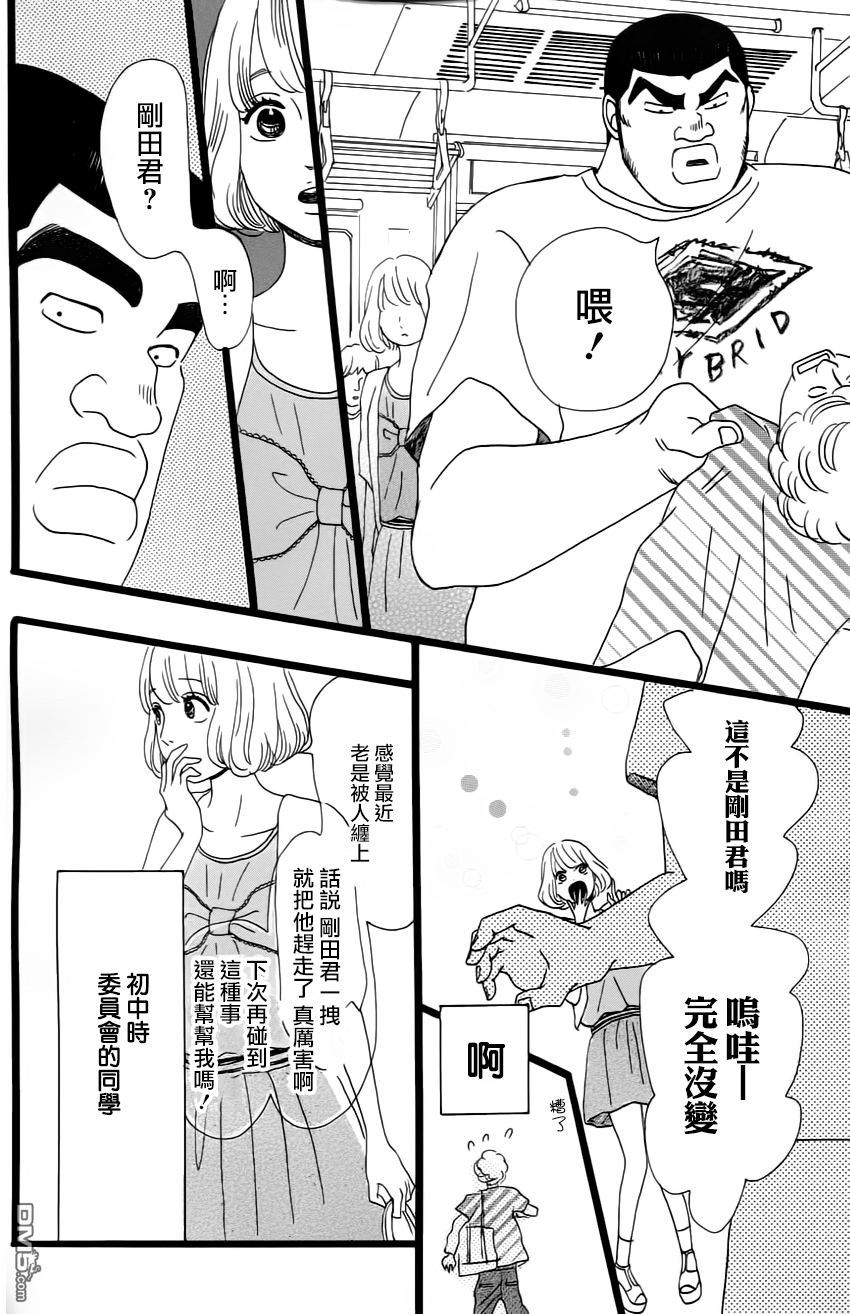 《俺物语》第9话 第14页