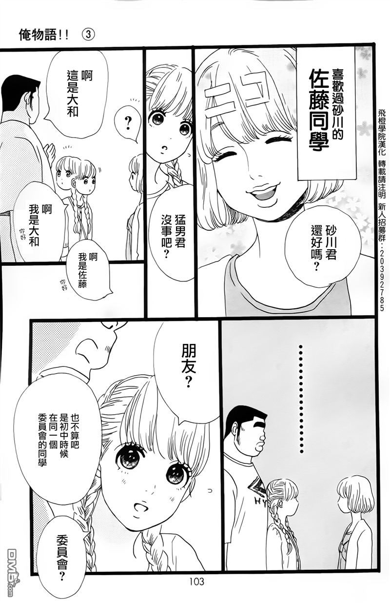 《俺物语》第9话 第15页