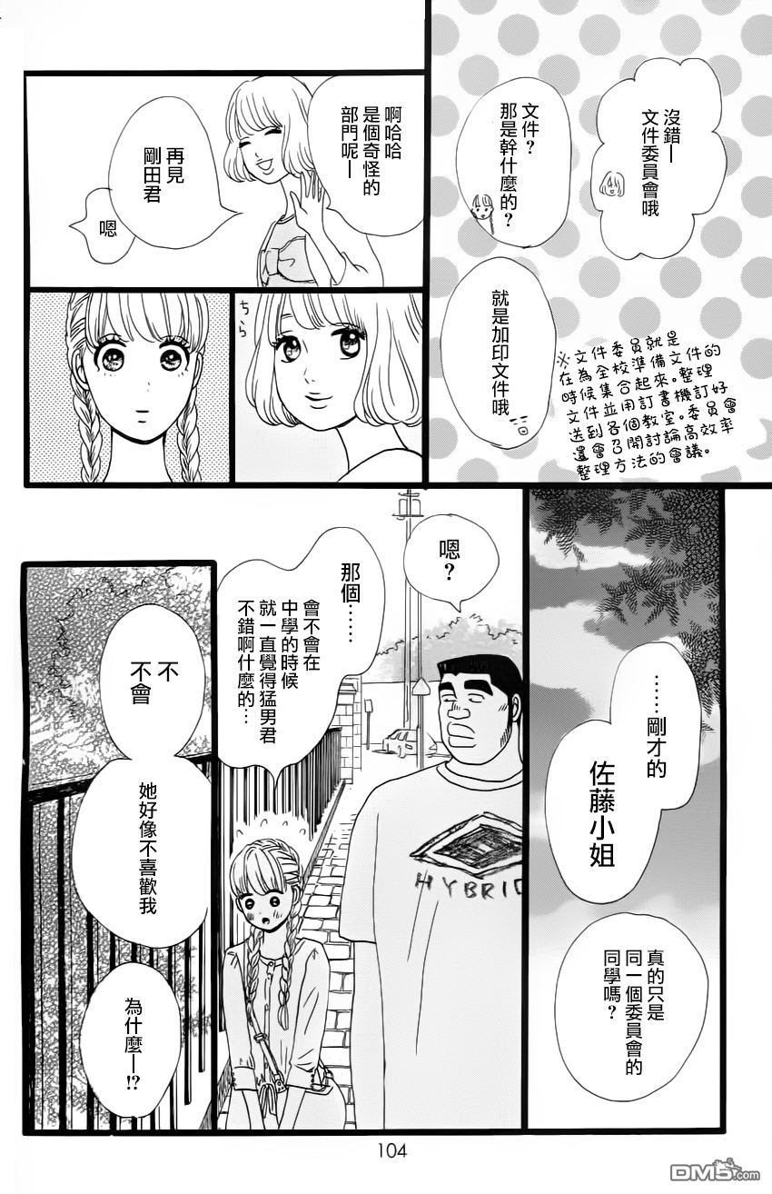 《俺物语》第9话 第16页
