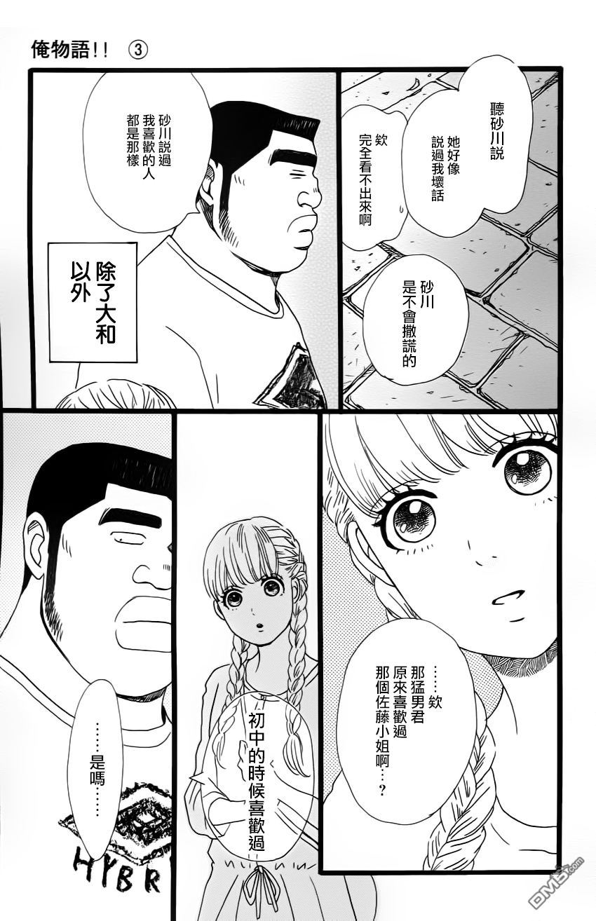 《俺物语》第9话 第17页