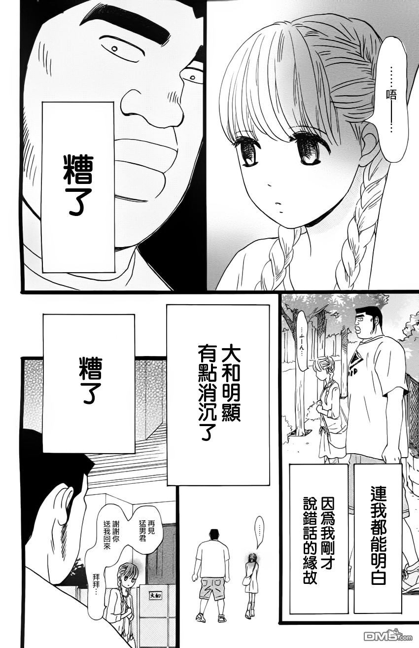 《俺物语》第9话 第18页