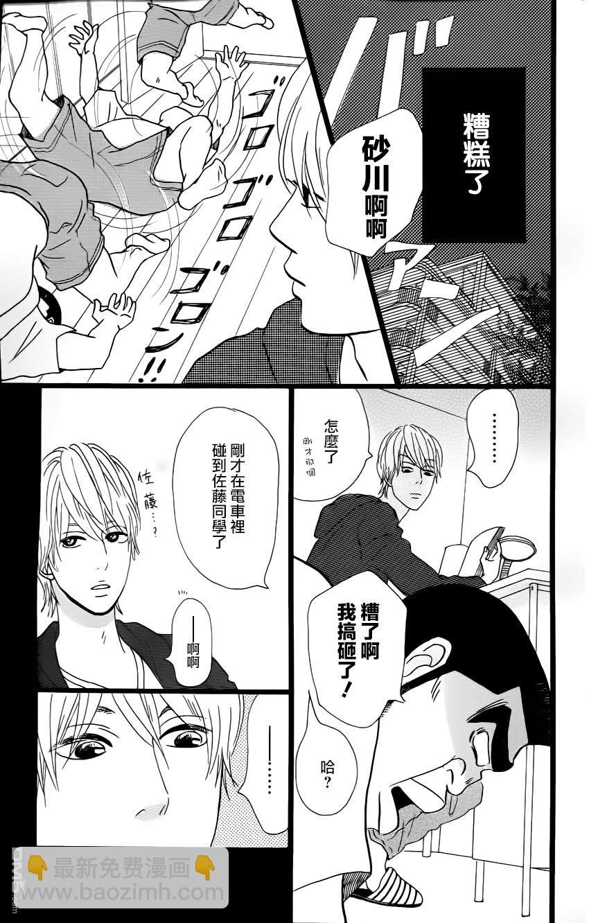 《俺物语》第9话 第19页