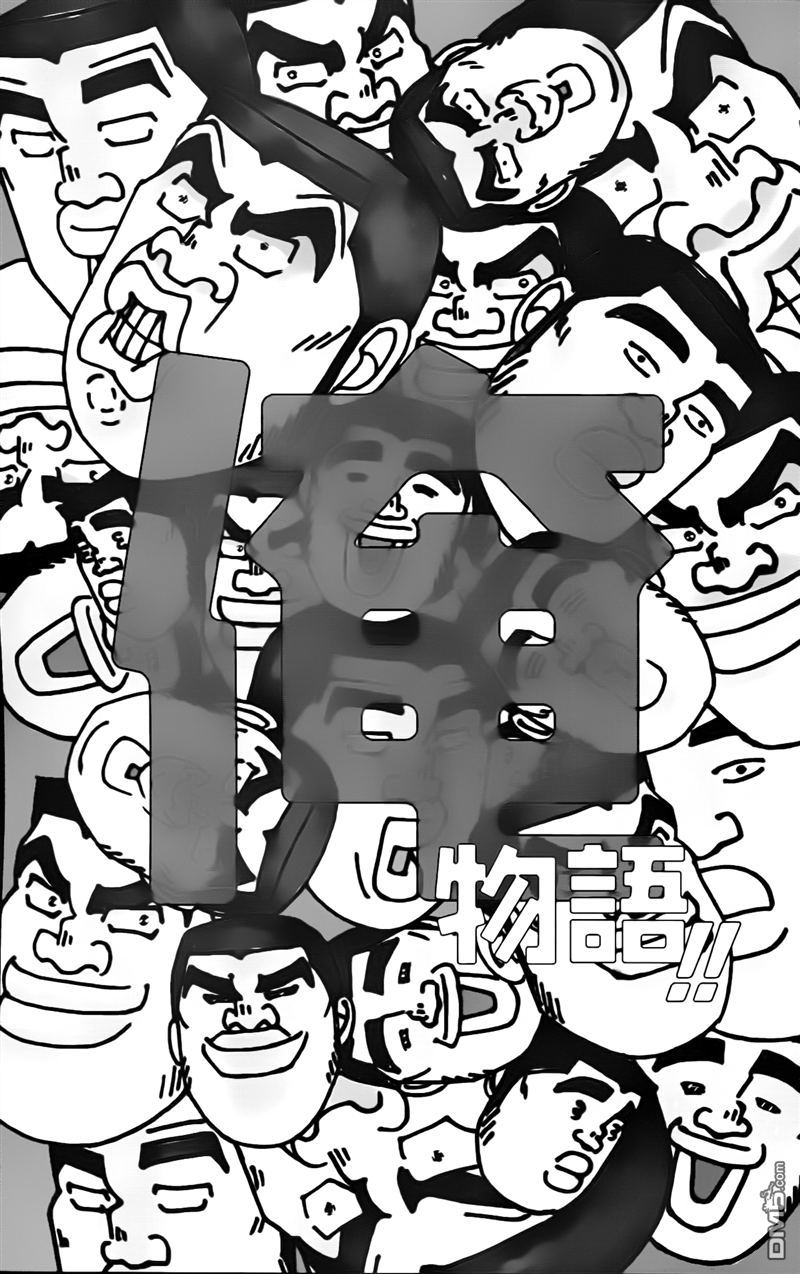 《俺物语》第9话 第1页