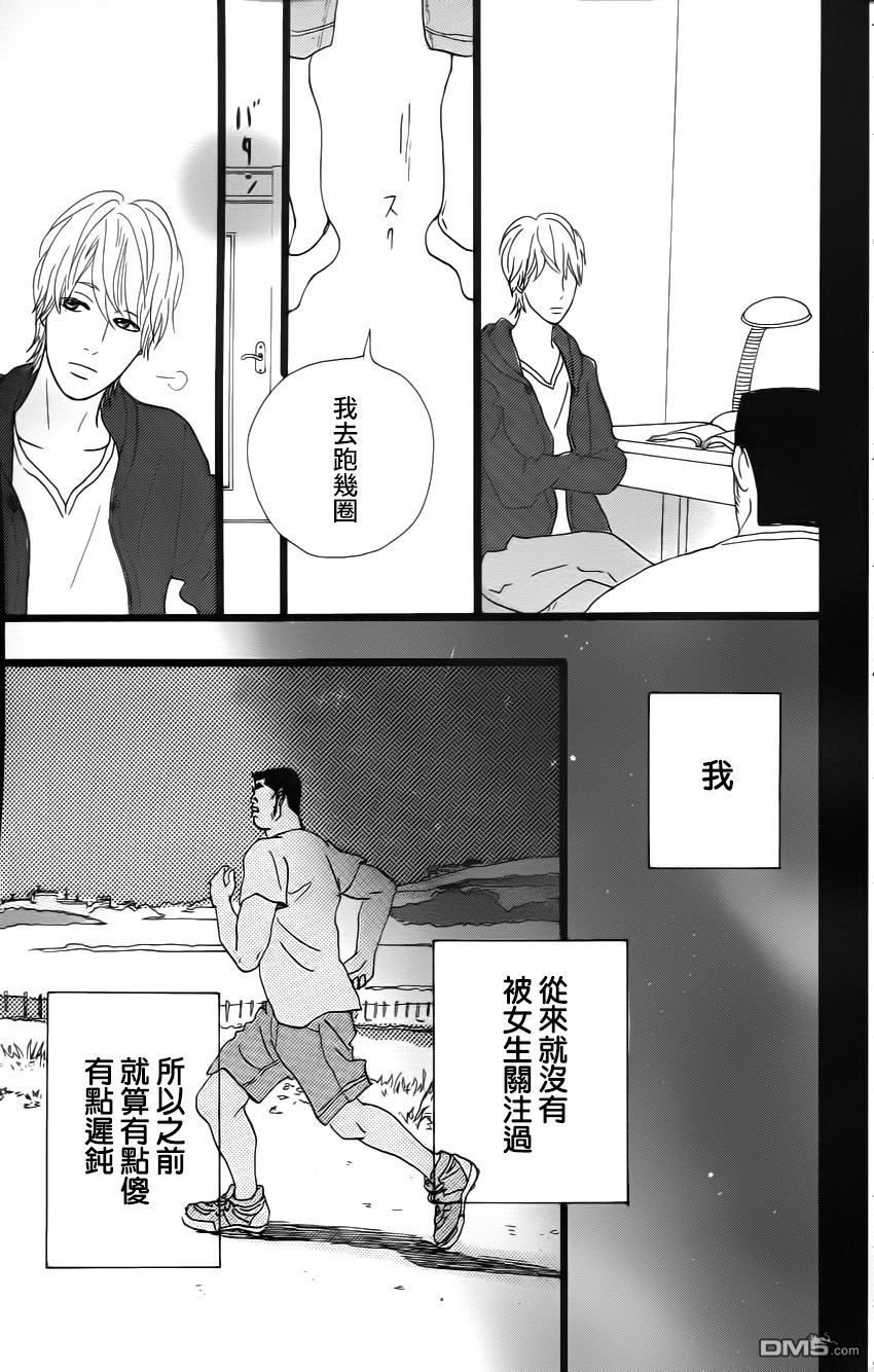 《俺物语》第9话 第21页